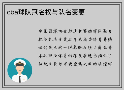 cba球队冠名权与队名变更
