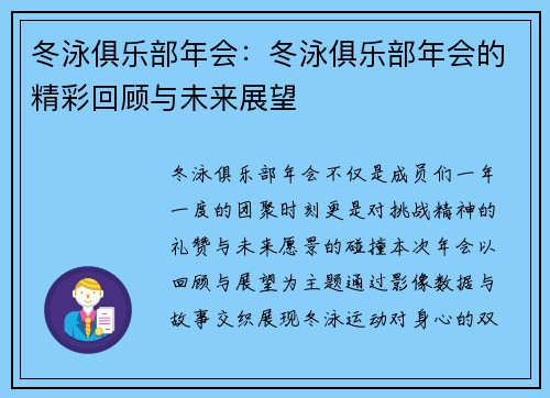 冬泳俱乐部年会：冬泳俱乐部年会的精彩回顾与未来展望