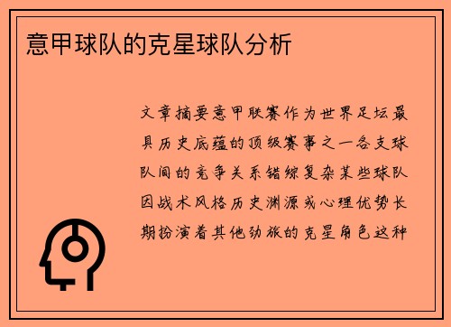 意甲球队的克星球队分析